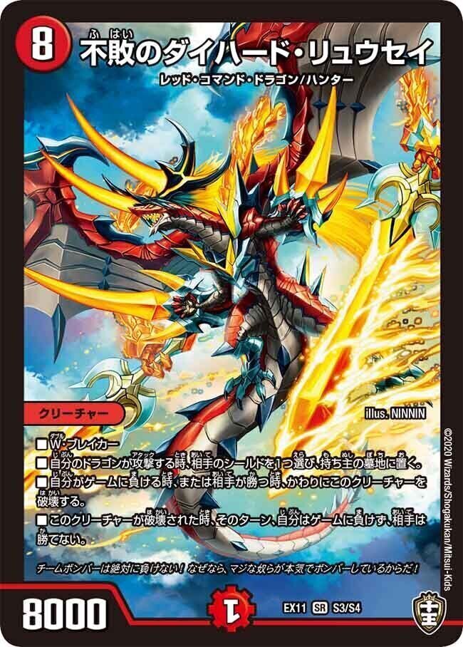 不敗のダイハード・リュウセイ [P6/Y15] | トレカカク～デュエマ価格