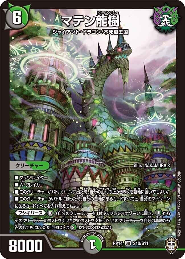 ブラキオ龍樹 [DMRP14 S5/S11] | トレカカク～デュエマ価格サイト～