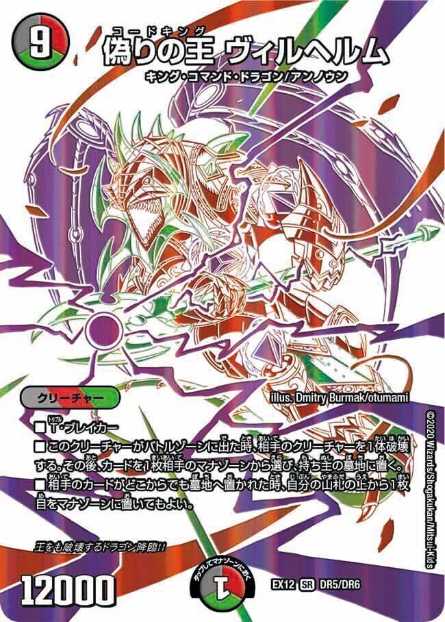 偽りの王 ヴィルヘルム [DMRP17 18B/20] | トレカカク～デュエマ価格