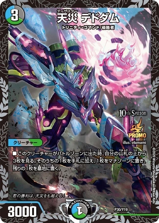 天災 デドダム [DM22EX1 超21/超50] | トレカカク～デュエマ価格サイト～
