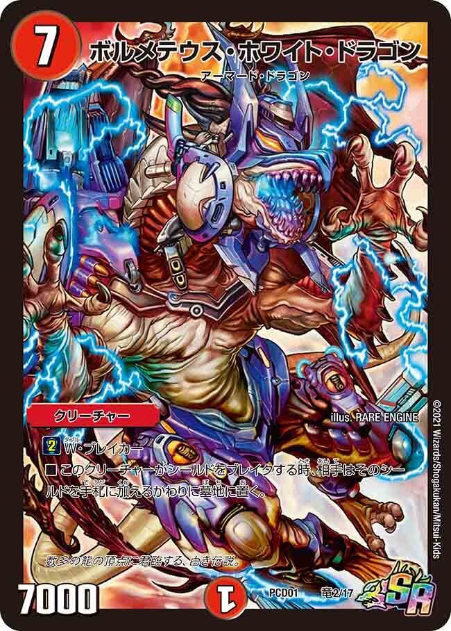ボルメテウス・ホワイト・ドラゴン [DMX14 24/84] | トレカカク
