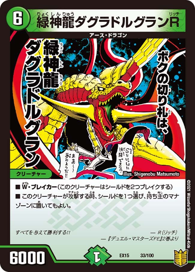 超神龍アブゾ・ドルバ [DM8 S3/S5] | トレカカク～デュエマ価格サイト～