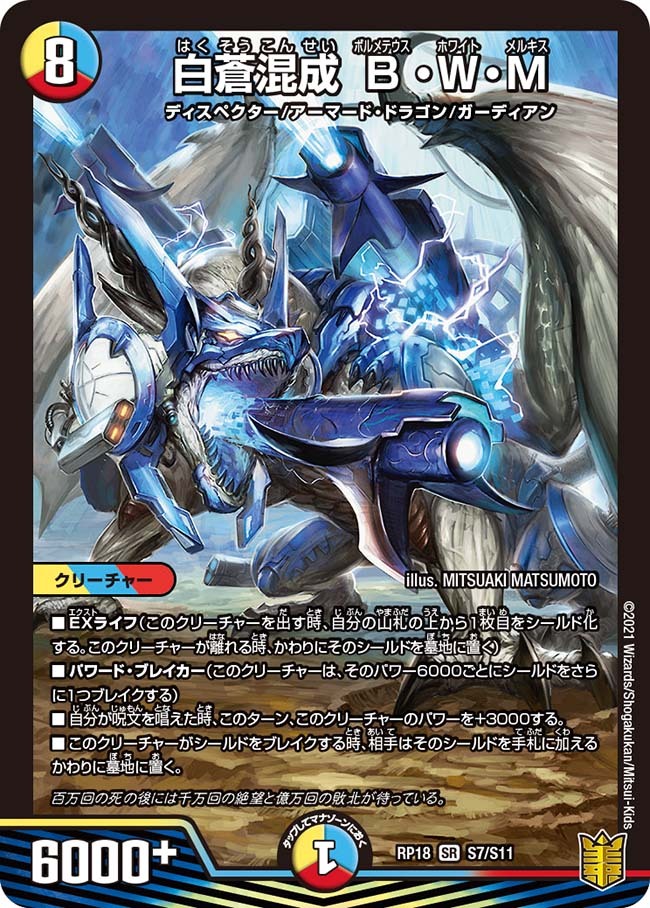 ボルメテウス・武者・ドラゴン [DM24 S4/S10（青）] | トレカカク