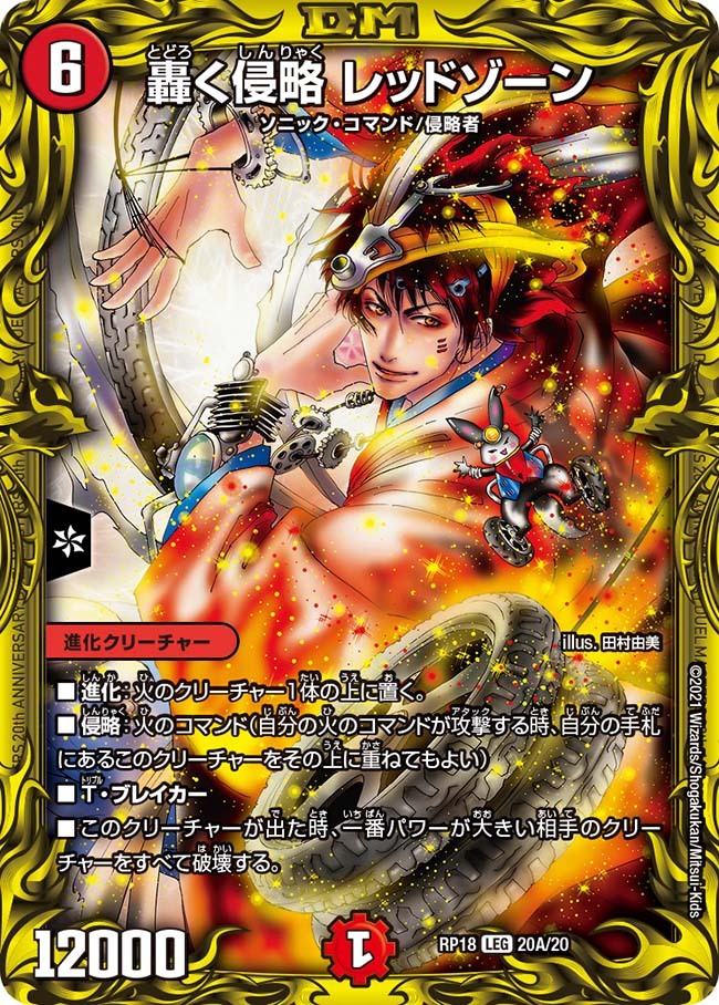 轟く侵略 レッドゾーン [DMR17 L2秘2/L2] | トレカカク～デュエマ価格