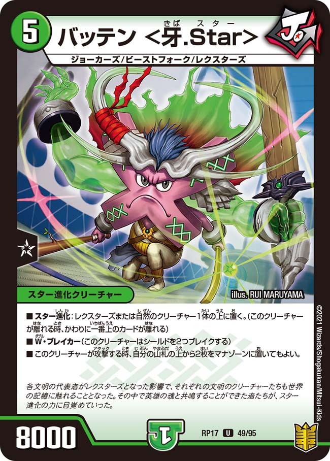 大勇者「ふたつ牙」 [DMC61 S5/S6] | トレカカク～デュエマ価格サイト～