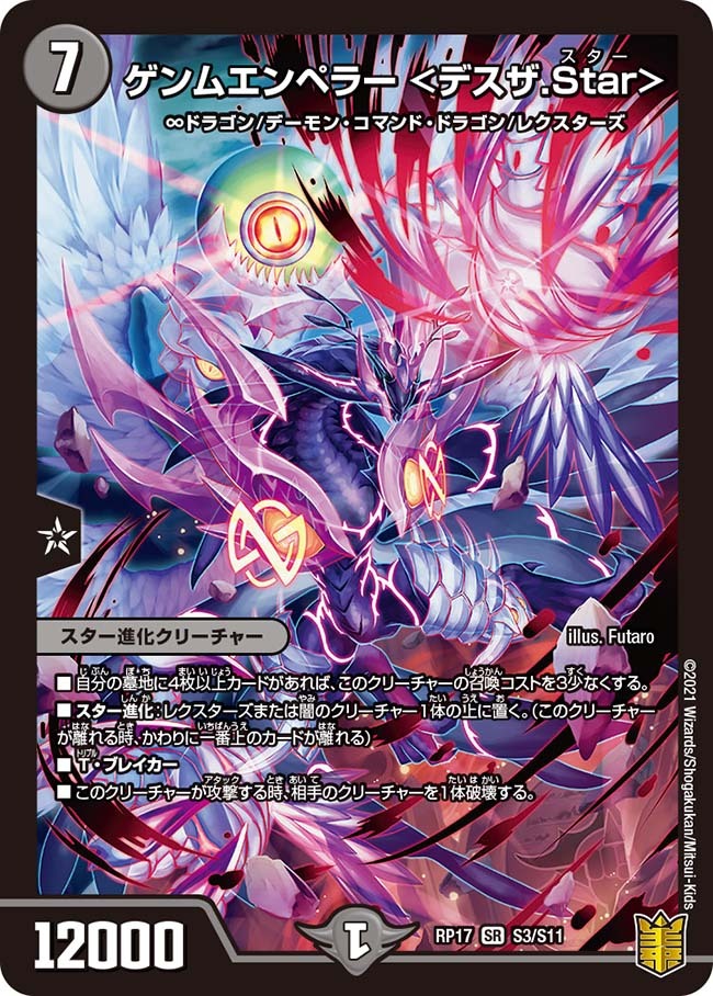 ∞龍 ゲンムエンペラー [DMEX14 秘5/秘12] | トレカカク～デュエマ価格