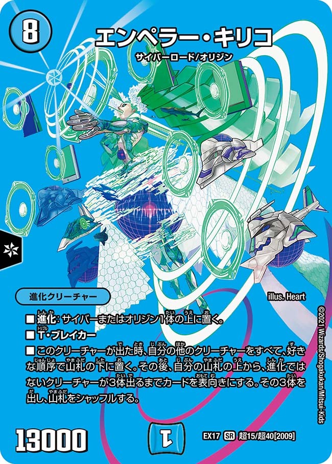 エンペラー・キリコ [DMEX17 超15/超40] | トレカカク～デュエマ価格