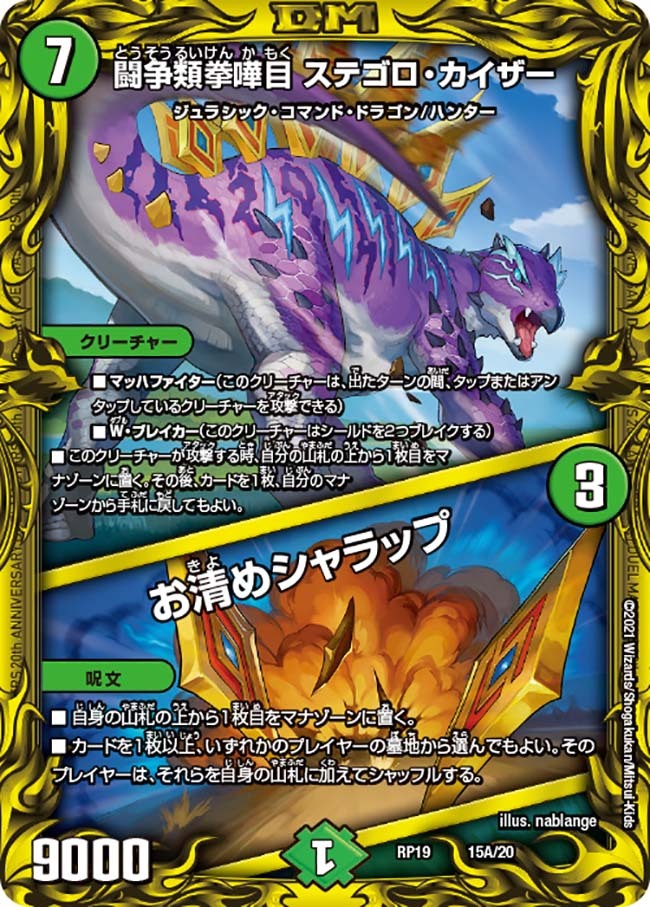闘争類拳嘩目 ステゴロ・カイザー/お清めシャラップ [DMEX12 41/110