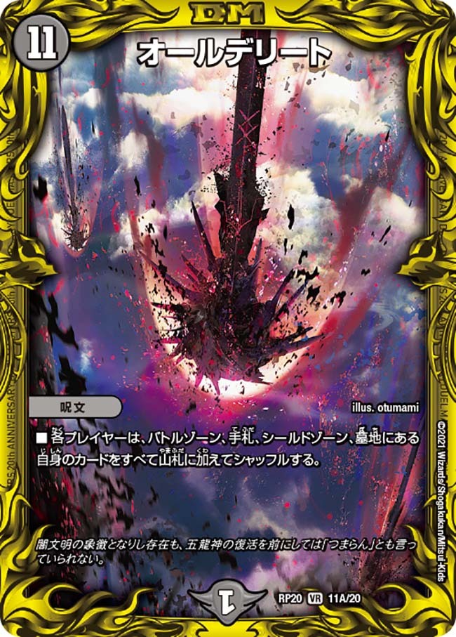 オールデリート [DM22EX1 29/130] | トレカカク～デュエマ価格サイト～