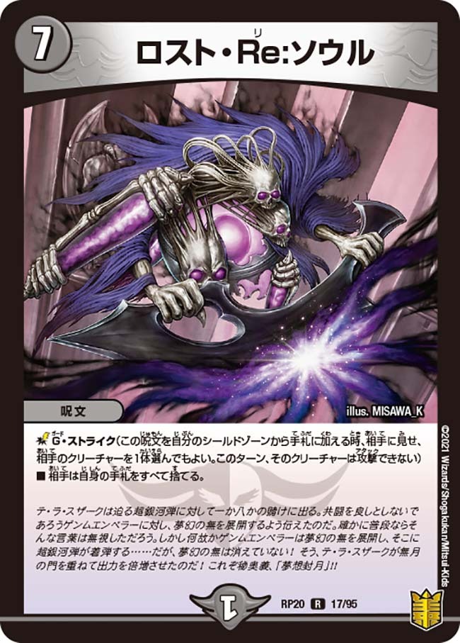 残虐覇王デスカール/ロスト・ソウル [DMEX04 12/75] | トレカカク