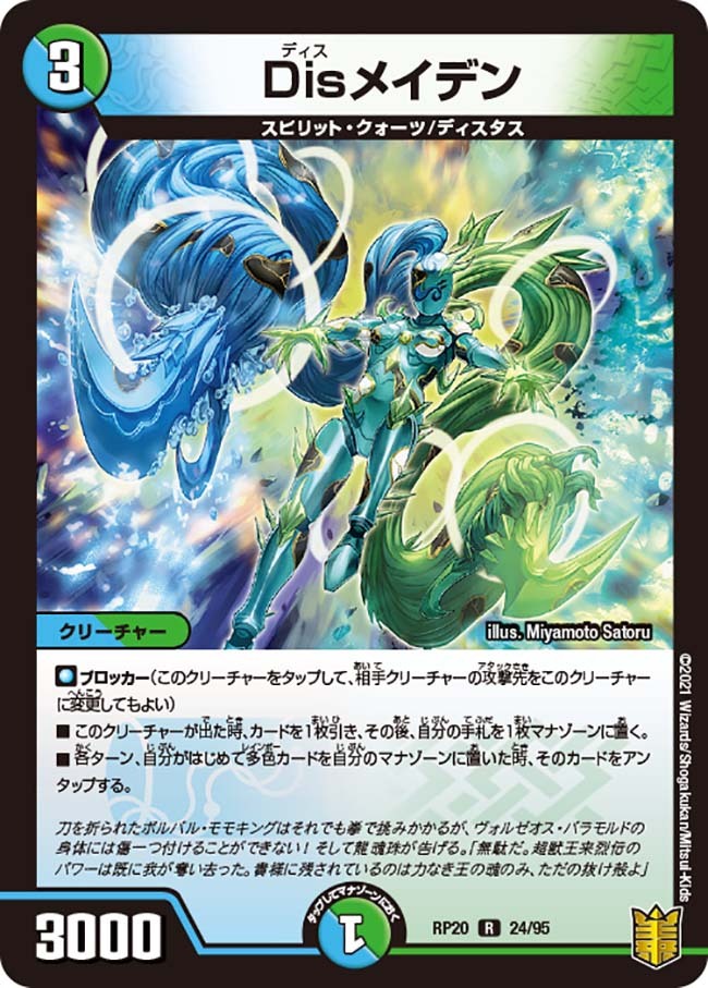 Disメイデン [DMRP20 24/95] | トレカカク～デュエマ価格サイト～