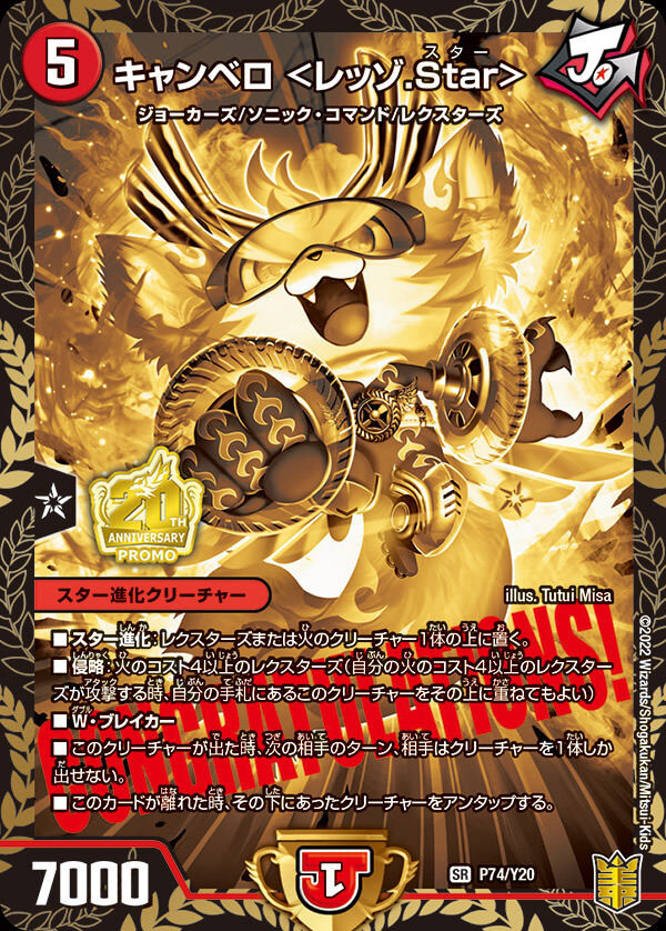 キャンベロ　レッゾstar 金　金トレジャー4枚 Amazon.co.jp: デュエル・マスターズ キャンベロ ＜レッゾ.Star＞ 金