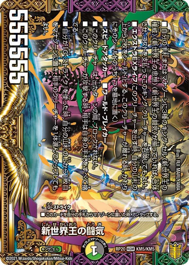 新世界王の思想 [DMRP20 KM4/KM5] | トレカカク～デュエマ価格サイト～