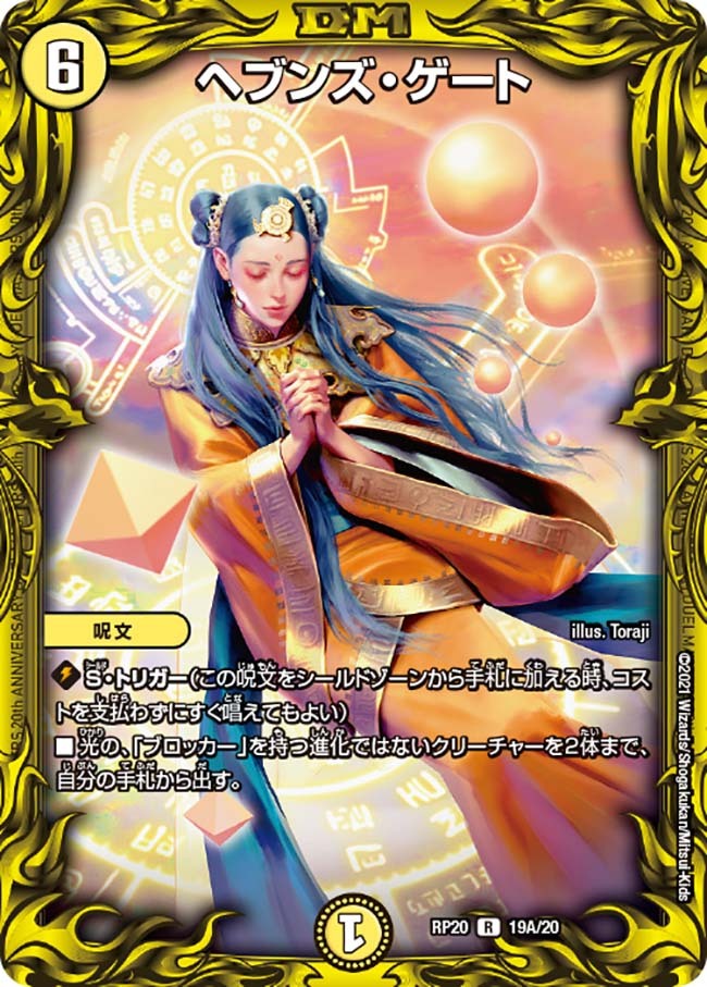 ヘブンズ・ゲート [DMEX17 W16/W20] | トレカカク～デュエマ価格サイト～