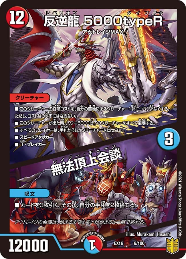 暴走龍 5000GT [P14/Y16] | トレカカク～デュエマ価格サイト～