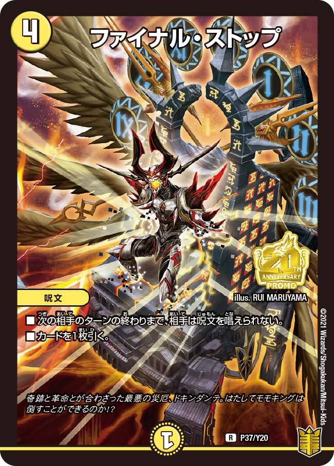 ファイナル・ストップ [P37/Y20] | トレカカク～デュエマ価格サイト～