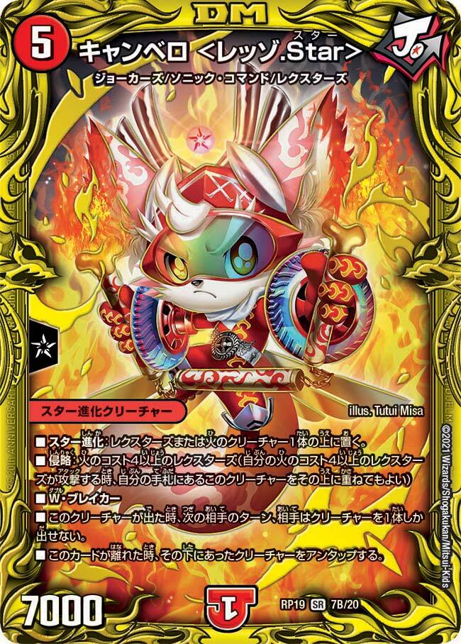 デュエルマスターズ　キャンベロレッゾstar 金トレジャー　2枚セット Amazon.co.jp: 【金トレジャー】デュエルマスターズ DM22RP2 SP3/SP5