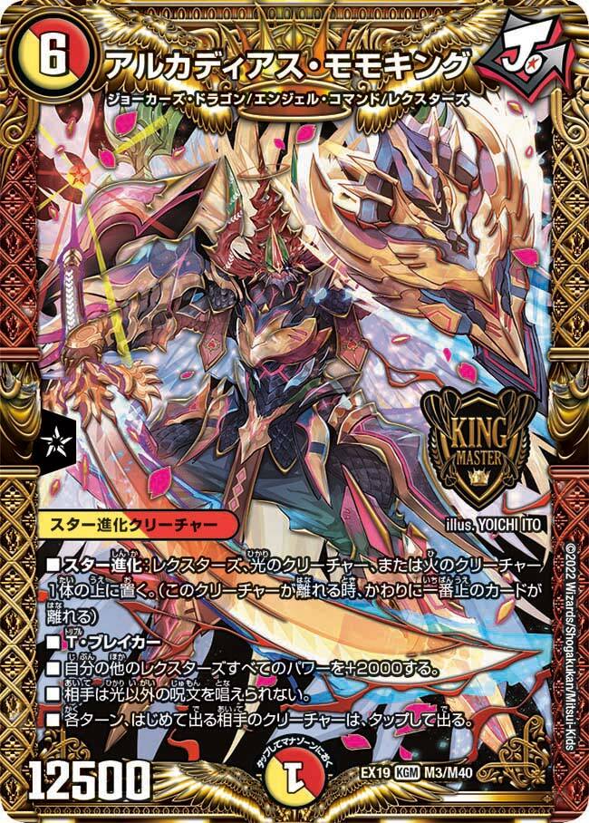 アルカディアス・モモキング [DMEX19 M3/M40] | トレカカク～デュエマ