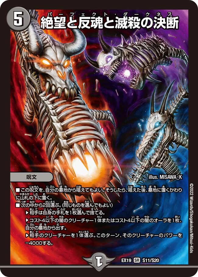 絶望と反魂と滅殺の決断 [DM23RP4 SP5/SP4] | トレカカク～デュエマ