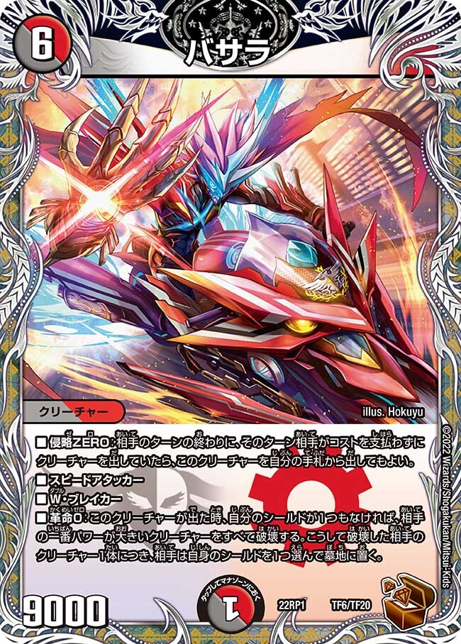 バサラ [DM22RP1 TF6/TF20] | トレカカク～デュエマ価格サイト～