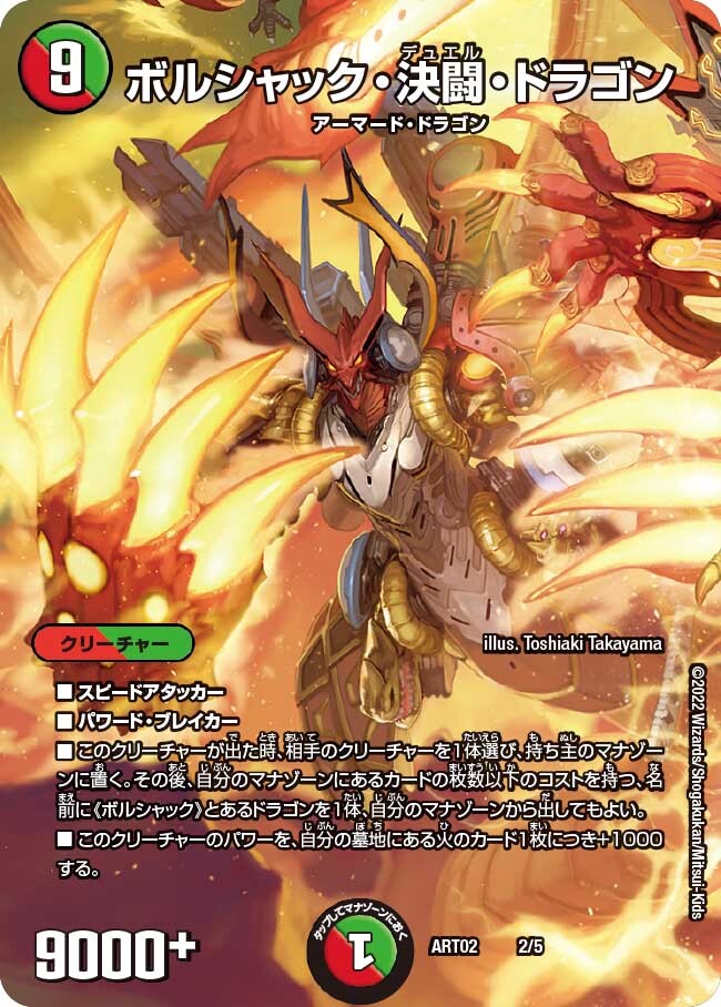 ボルシャック・決闘・ドラゴン [DMBD16 2/14] | トレカカク～デュエマ