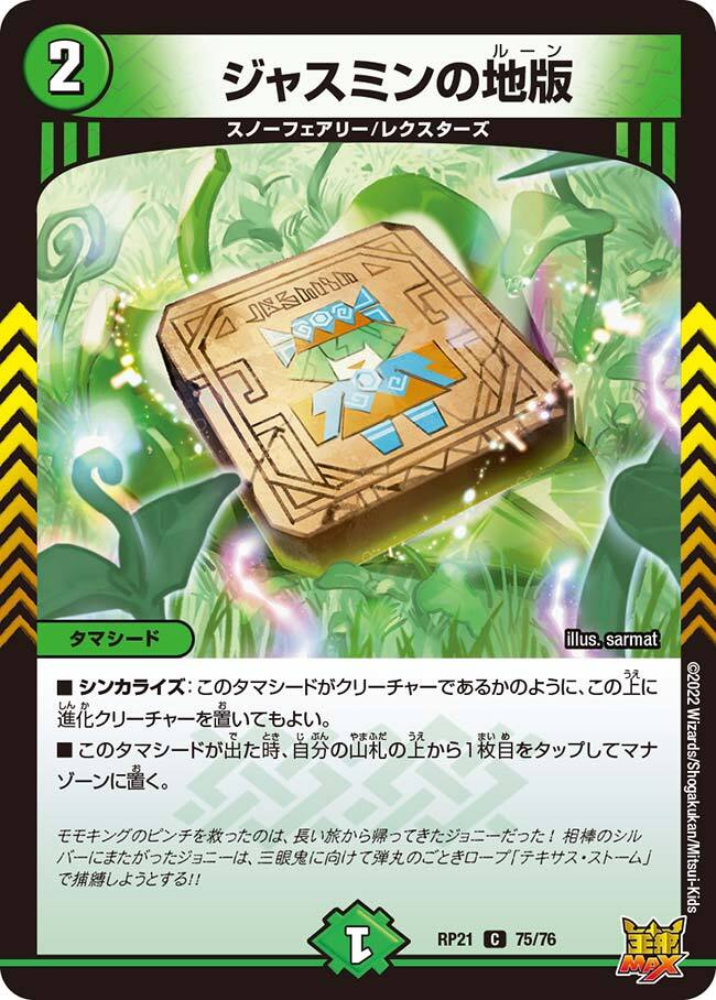 ジャスミンの地版 [DMRP21 20A/20] | トレカカク～デュエマ価格サイト～
