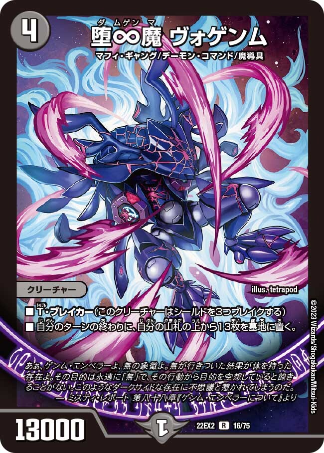 堕∞魔 ヴォゲンム [DM22EX2 H11B/H12] | トレカカク～デュエマ価格