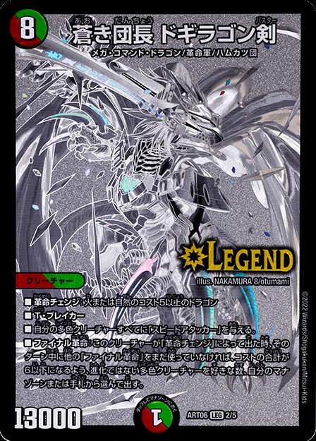 蒼き団長 ドギラゴン剣 [ART06 2/5] | トレカカク～デュエマ価格サイト～