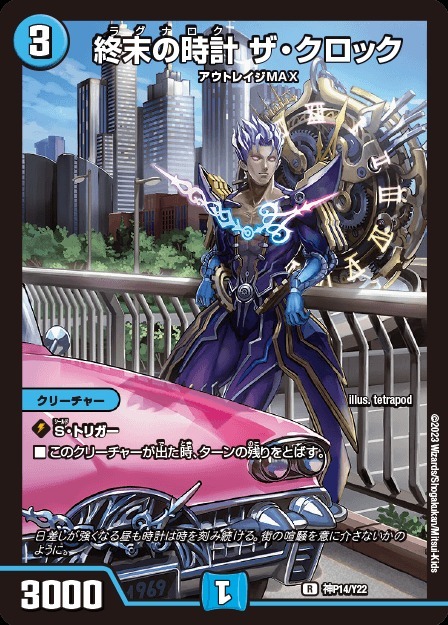終末の時計 ザ・クロック [DMR09 21/110] | トレカカク～デュエマ価格