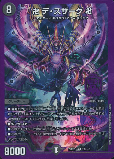 卍 デ・スザーク 卍 [P29/Y19] | トレカカク～デュエマ価格サイト～