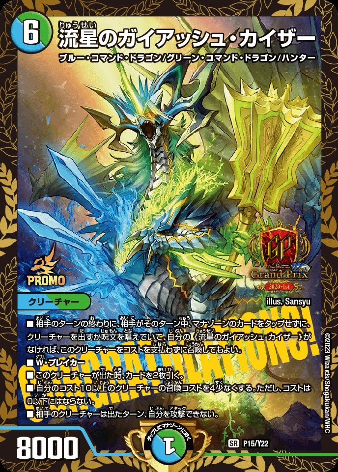 流星のガイアッシュ・カイザー [ART05 4/5] | トレカカク～デュエマ