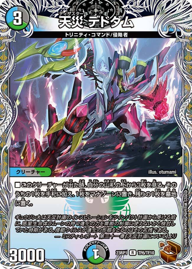 天災 デドダム [DM23BD3 8/16] | トレカカク～デュエマ価格サイト～