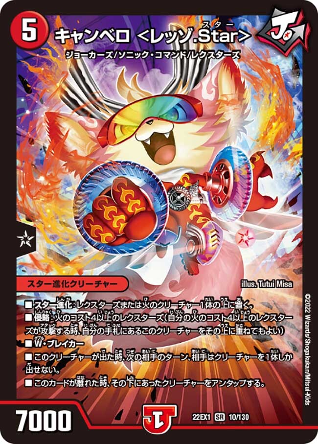 キャンベロ レッゾstar 金トレジャー　4枚 キャンベロ ＜レッゾ.Star＞(金トレジャー) 灰燼と天門の儀式