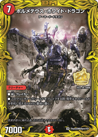 ボルメテウス・ホワイト・ドラゴン [DMD24 3/37] | トレカカク