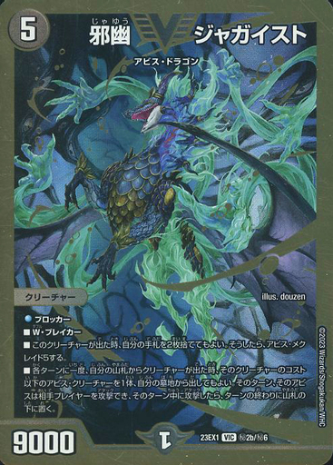 邪幽 ジャガイスト [DM23EX1 ㊙︎2超/㊙︎6] | トレカカク～デュエマ
