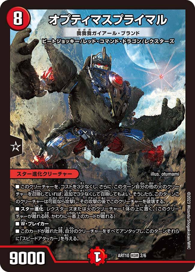 我我我ガイアール・ブランド [DMRP18 2B/20] | トレカカク～デュエマ