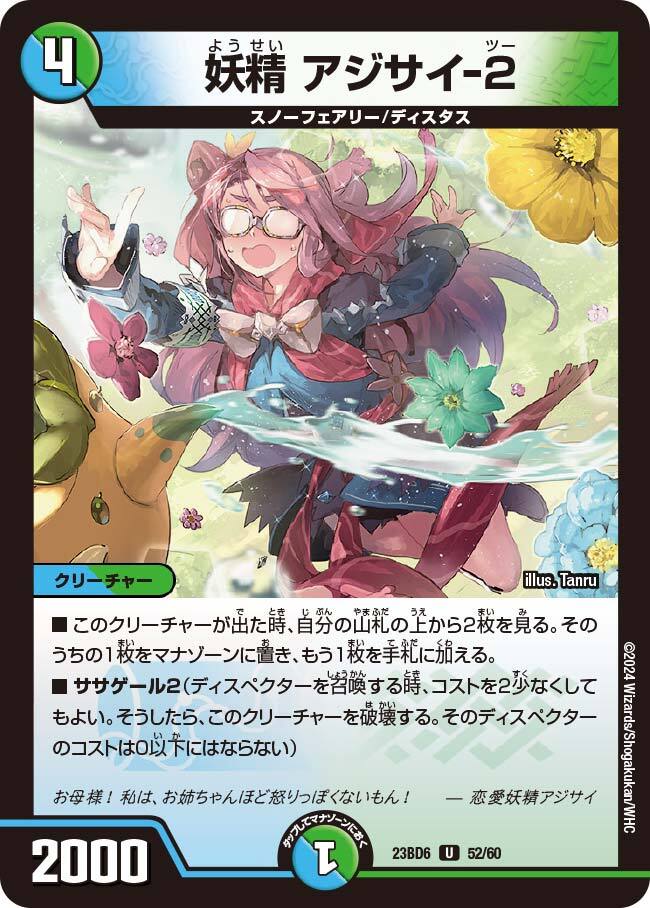 妖精 アジサイ-2 [DMRP19 51/95（パラ仕様）] | トレカカク～デュエマ