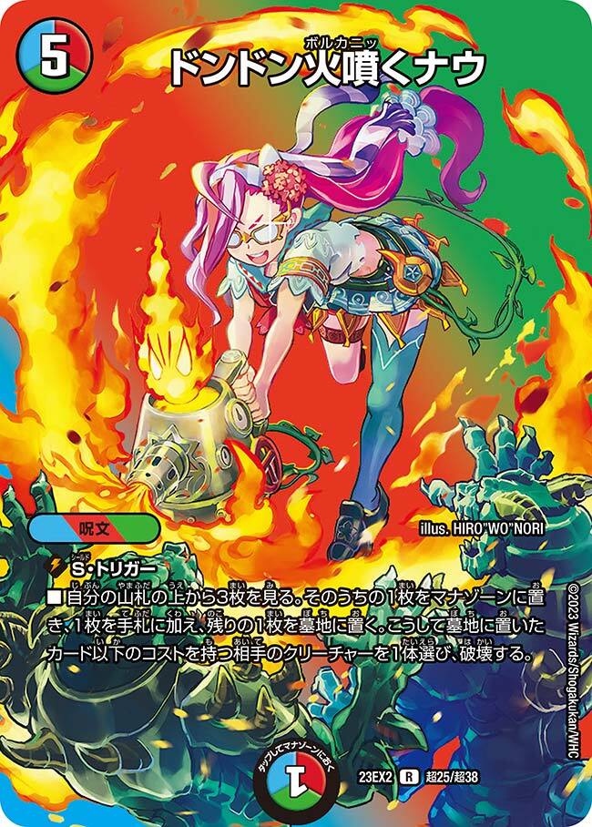 ドンドン火噴くナウ [ART03 2/5] | トレカカク～デュエマ価格サイト～