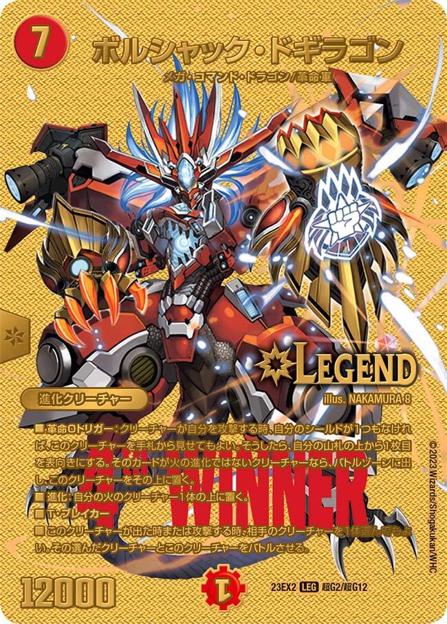 ボルシャック・ドギラゴン [ART02 3/5] | トレカカク～デュエマ価格