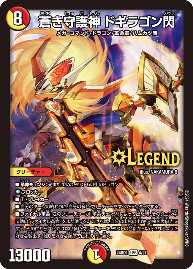蒼き守護神 ドギラゴン閃 [DMBD15 1/18] | トレカカク～デュエマ価格