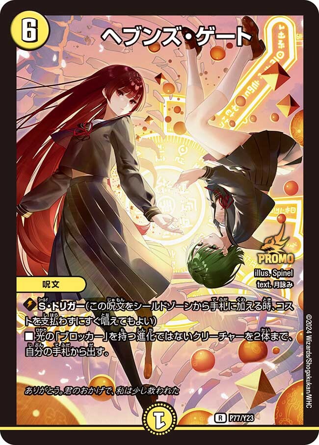 ヘブンズ・ゲート [DMRP20 19B/20] | トレカカク～デュエマ価格サイト～