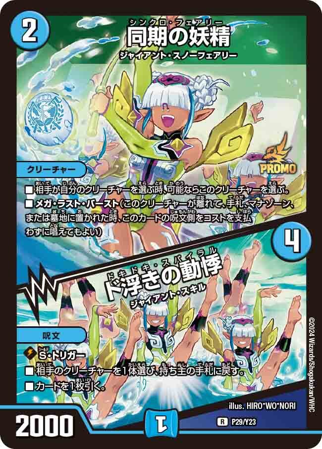 同期の妖精/ド浮きの動悸 [DM24BD5 22/60] | トレカカク～デュエマ価格