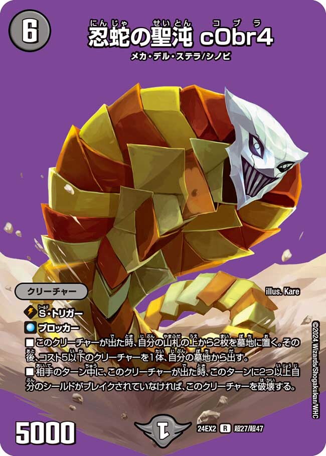 忍蛇の聖沌 c0br4 [DM23RP4X 17/74] | トレカカク～デュエマ価格サイト～