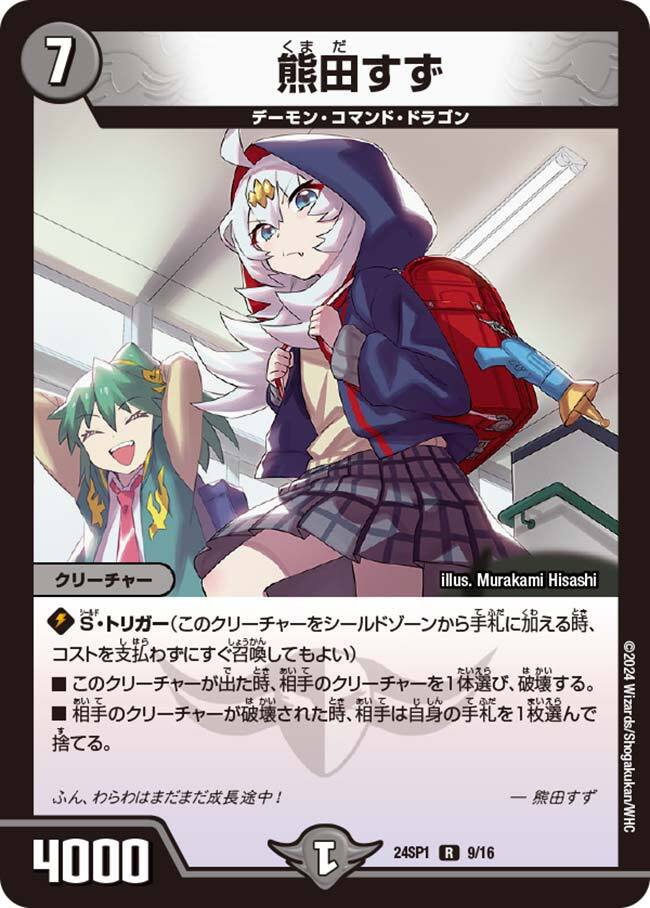 熊田すず [P80/Y23] | トレカカク～デュエマ価格サイト～