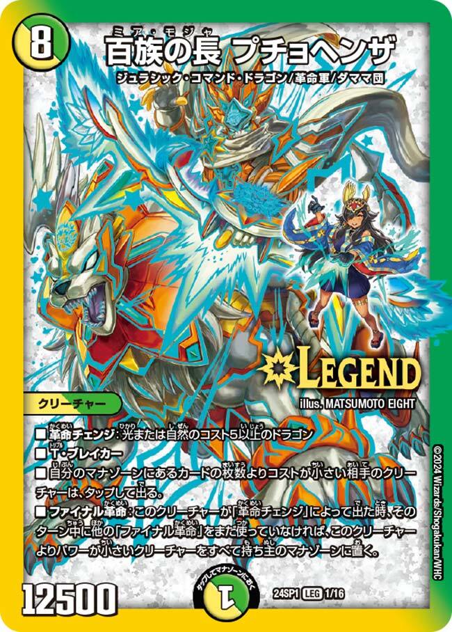 百族の長 プチョヘンザ [DMRP05 G4/G5] | トレカカク～デュエマ価格