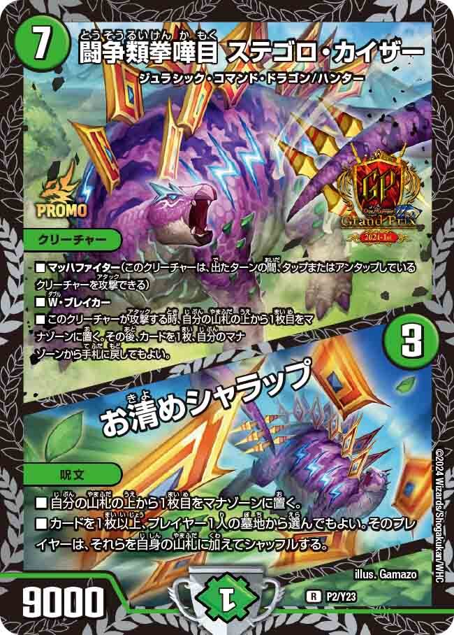闘争類拳嘩目 ステゴロ・カイザー/お清めシャラップ [P2/Y23