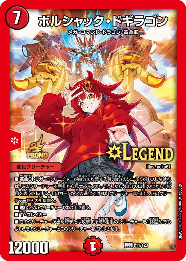 ボルシャック・ドギラゴン [DM23EX2 超G2/超G12] | トレカカク