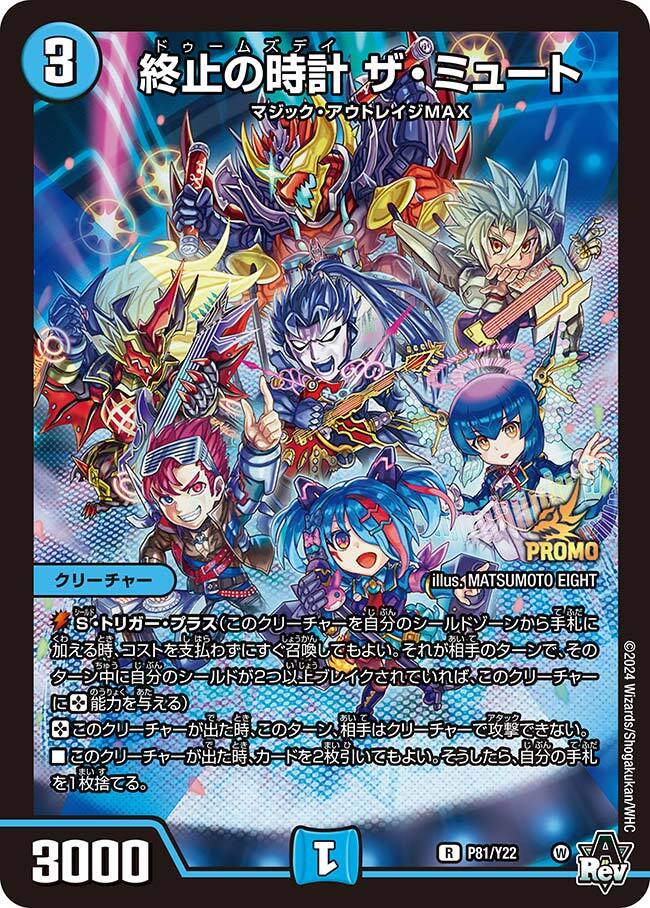 終止の時計 ザ・ミュート [DM23RP2 15/74] | トレカカク～デュエマ価格