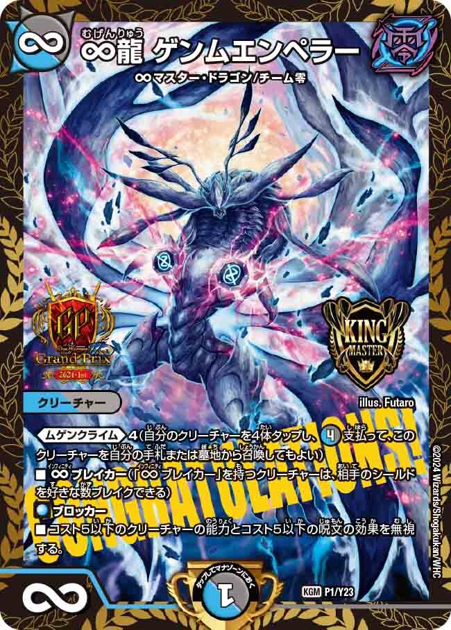 ∞龍 ゲンムエンペラー [ART11 2/5] | トレカカク～デュエマ価格サイト～