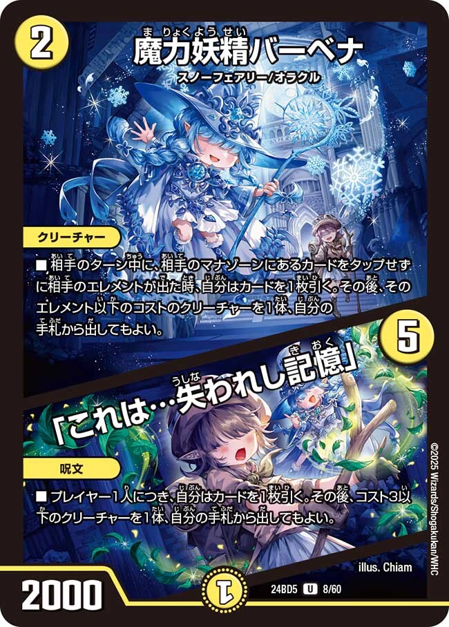 エキサイティング・デュエパ・デッキ アセビと異世界フェアリーたち